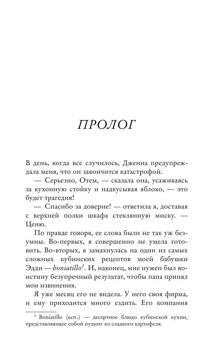 Торн Белла Дневник осени - страница 2