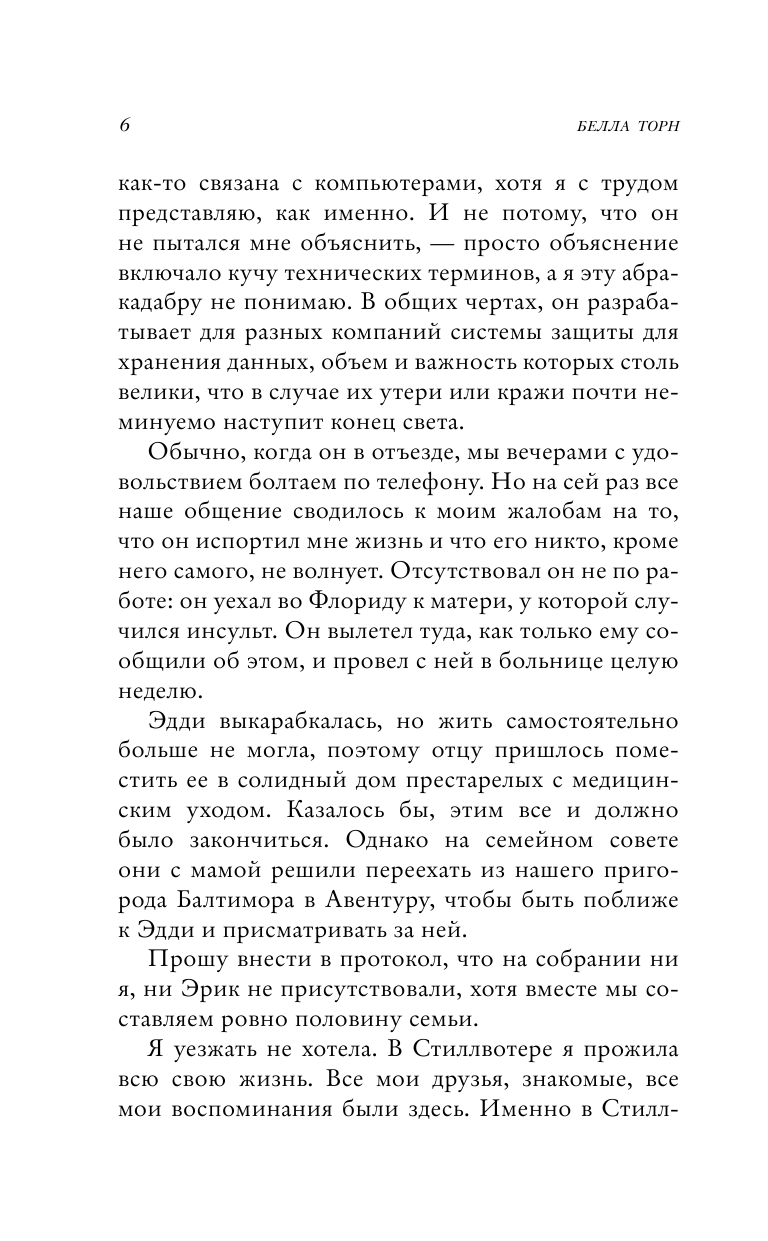 Торн Белла Дневник осени - страница 3