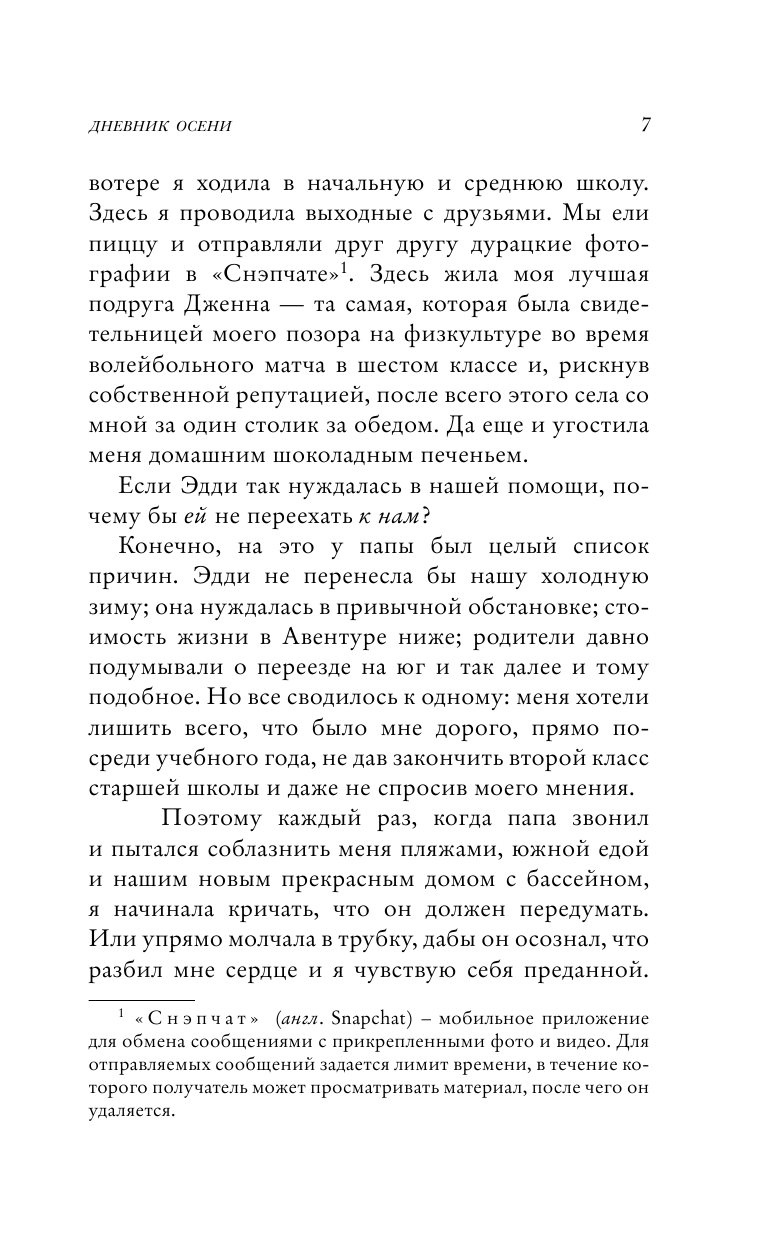 Торн Белла Дневник осени - страница 4