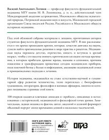 История медицины и врачевания