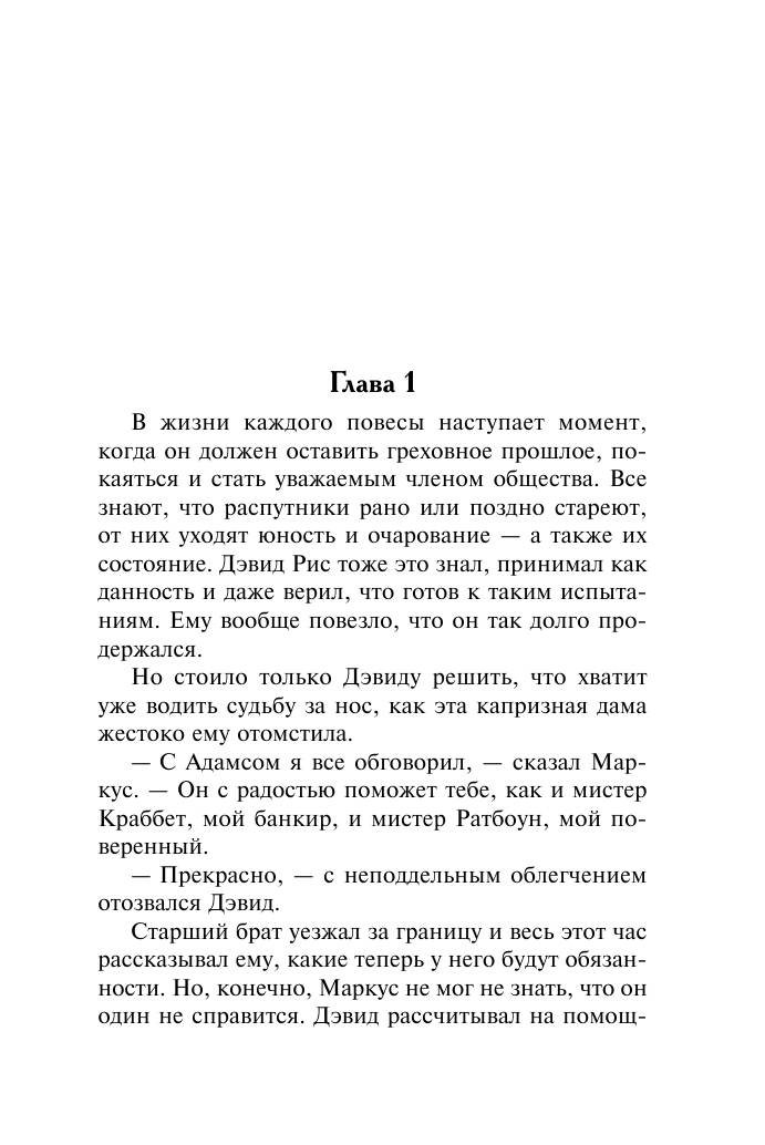 Линден Кэролайн Чего желает повеса - страница 4