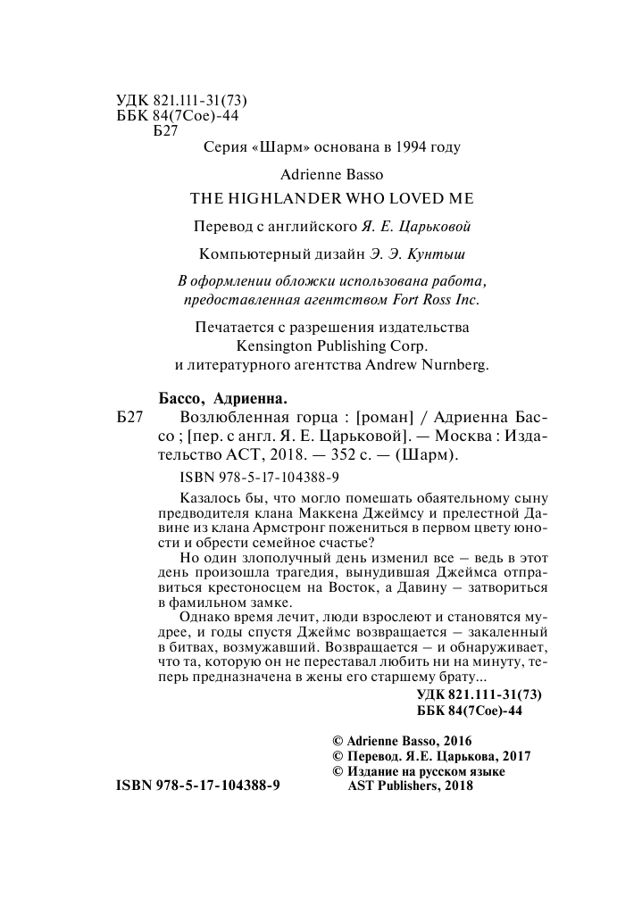 Бассо Адриенна Возлюбленная горца - страница 3