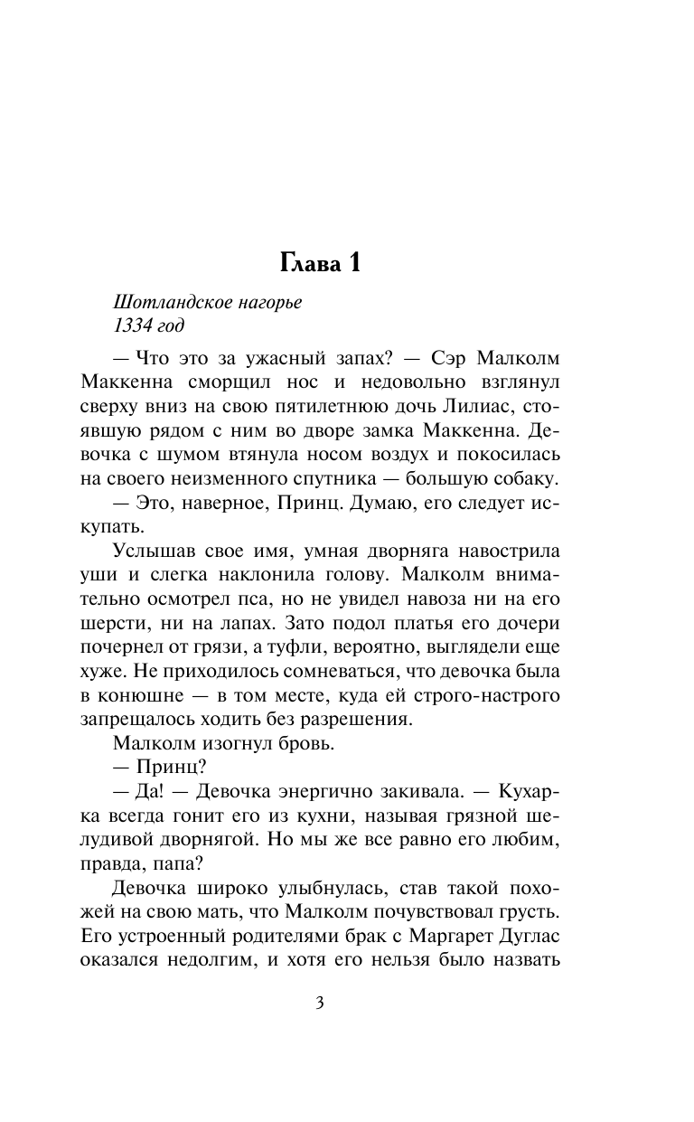 Бассо Адриенна Единственный и неповторимый - страница 4