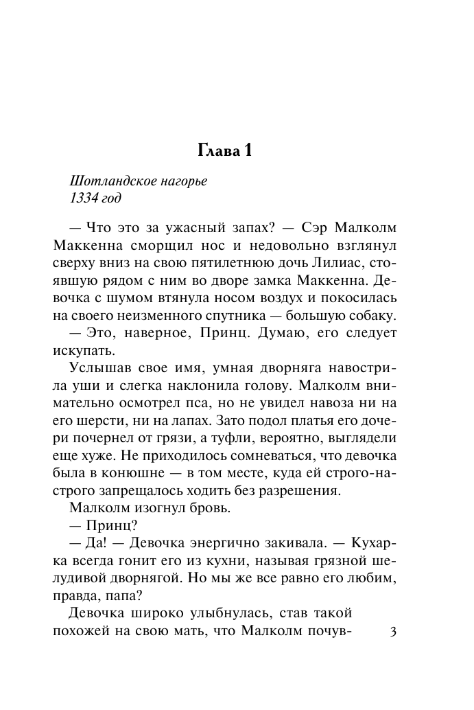 Бассо Адриенна Единственный и неповторимый - страница 4