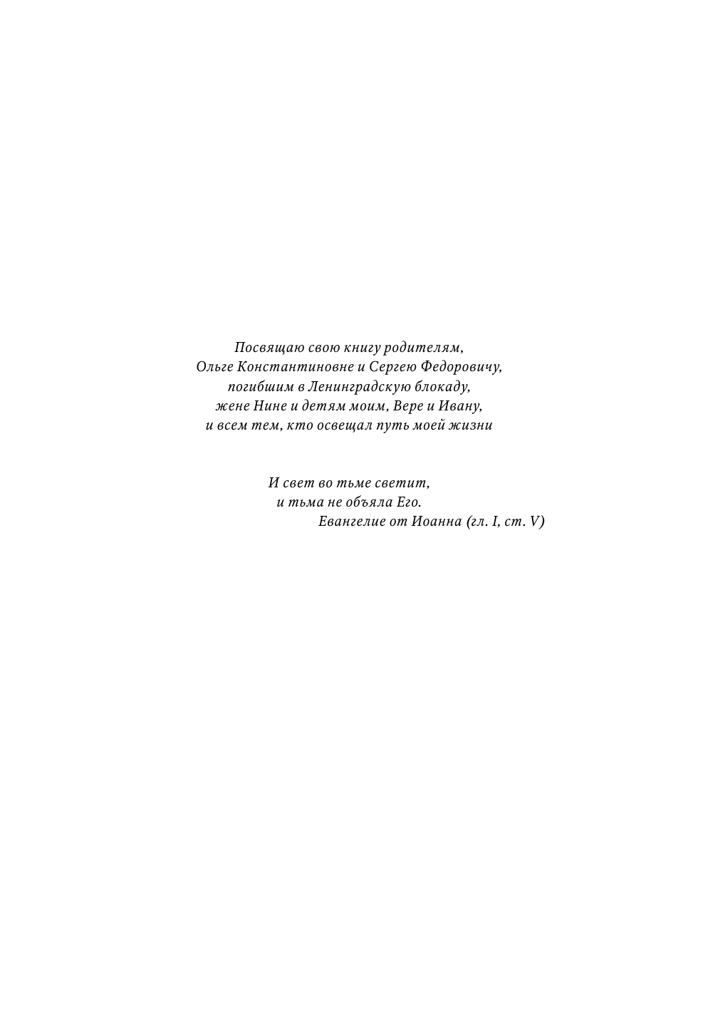 Глазунов Илья Сергеевич Россия распятая - страница 4