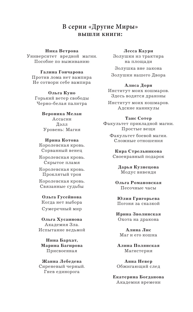 Таис Сотер  Факультет боевой магии. Сложные отношения - страница 3