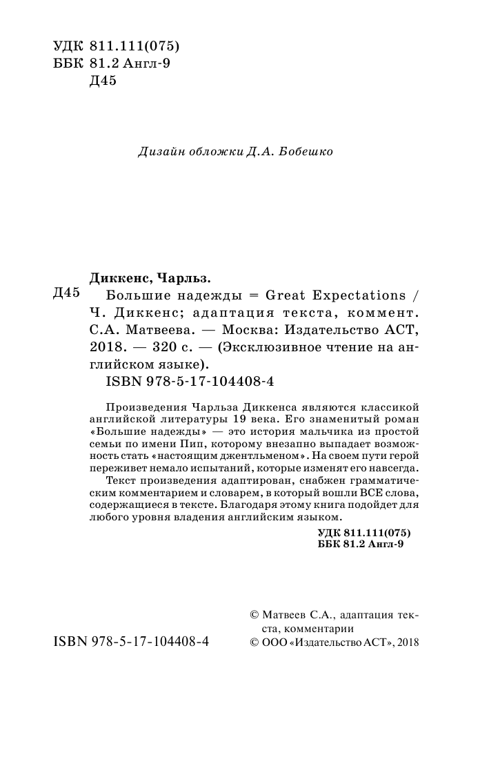 Диккенс Чарлз Большие надежды - страница 1