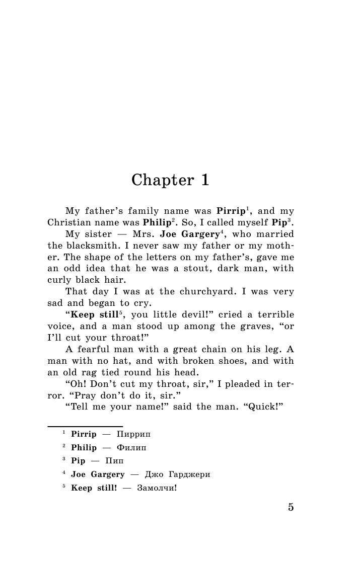Диккенс Чарлз Большие надежды - страница 4