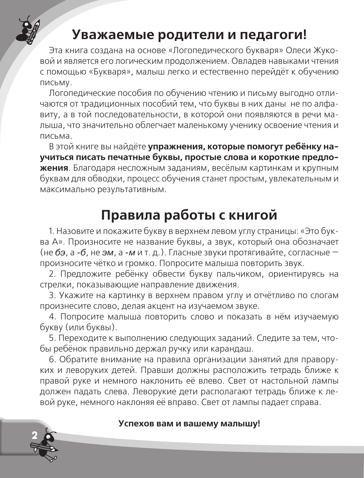 Жукова Олеся Станиславовна Большие прописи к логопедическому букварю - страница 3