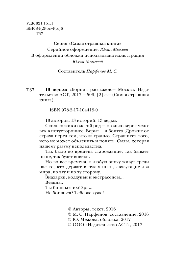  Самая страшная книга. 13 ведьм - страница 3