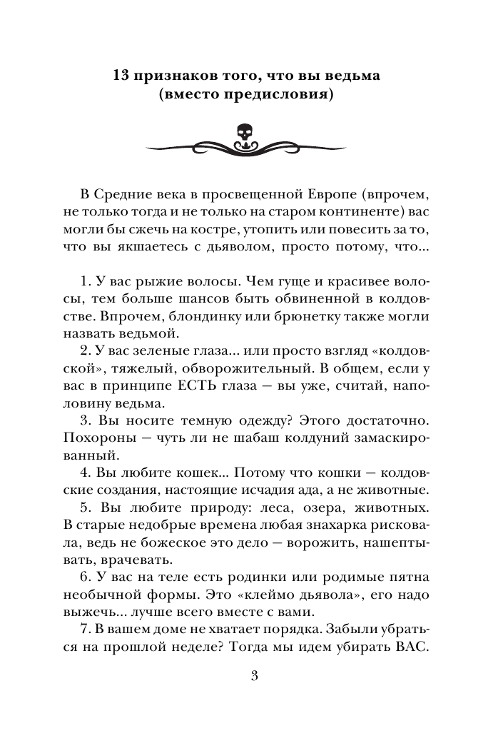  Самая страшная книга. 13 ведьм - страница 4