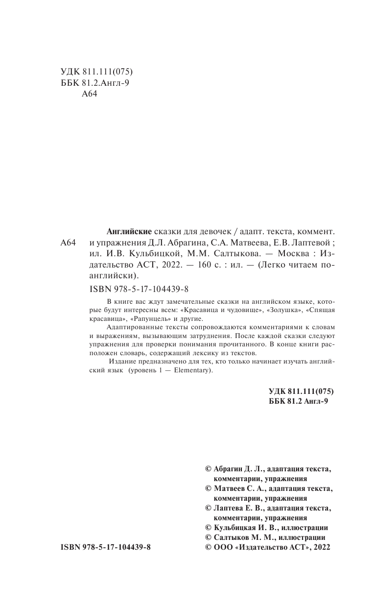  Английские сказки для девочек. Уровень 1 - страница 3