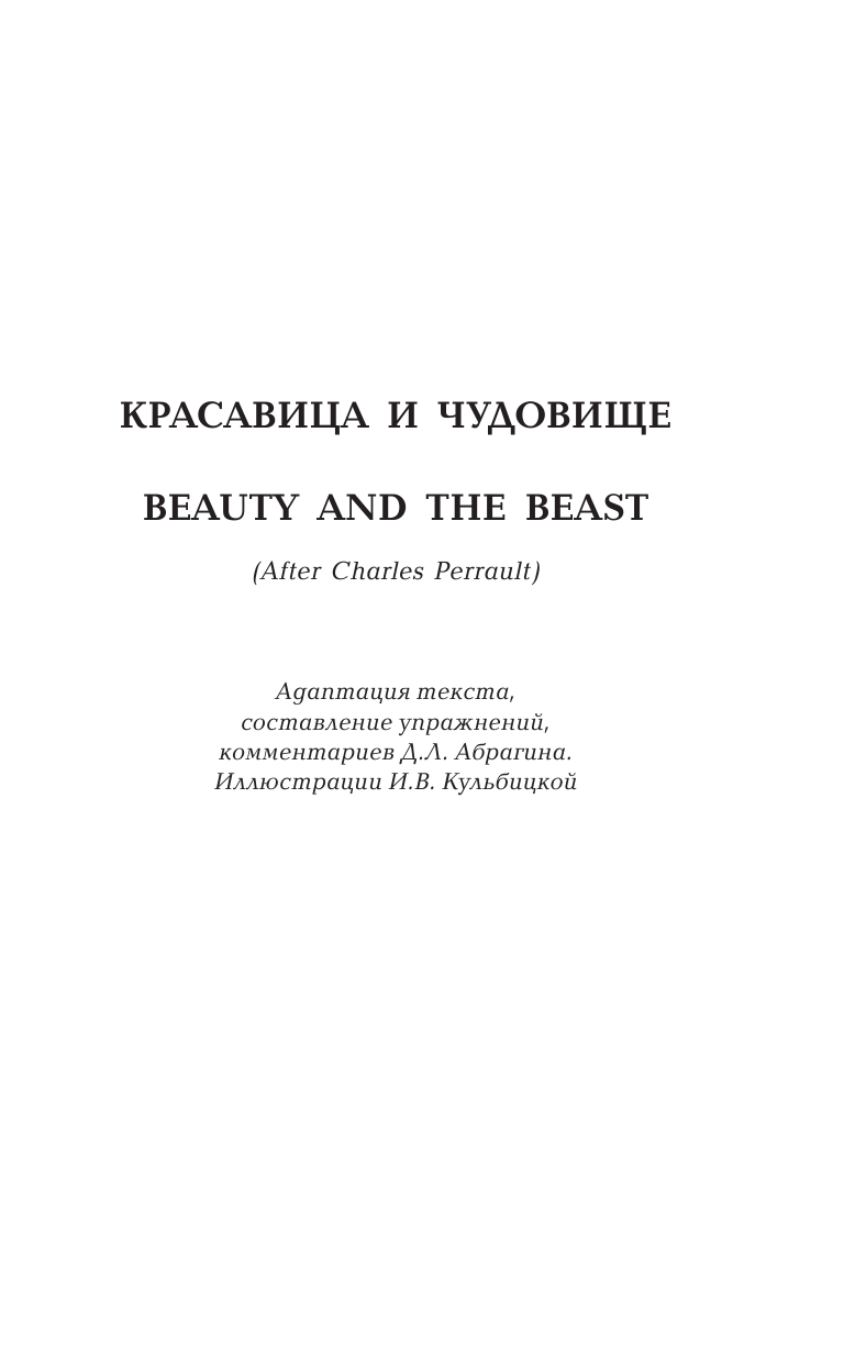  Английские сказки для девочек. Уровень 1 - страница 4