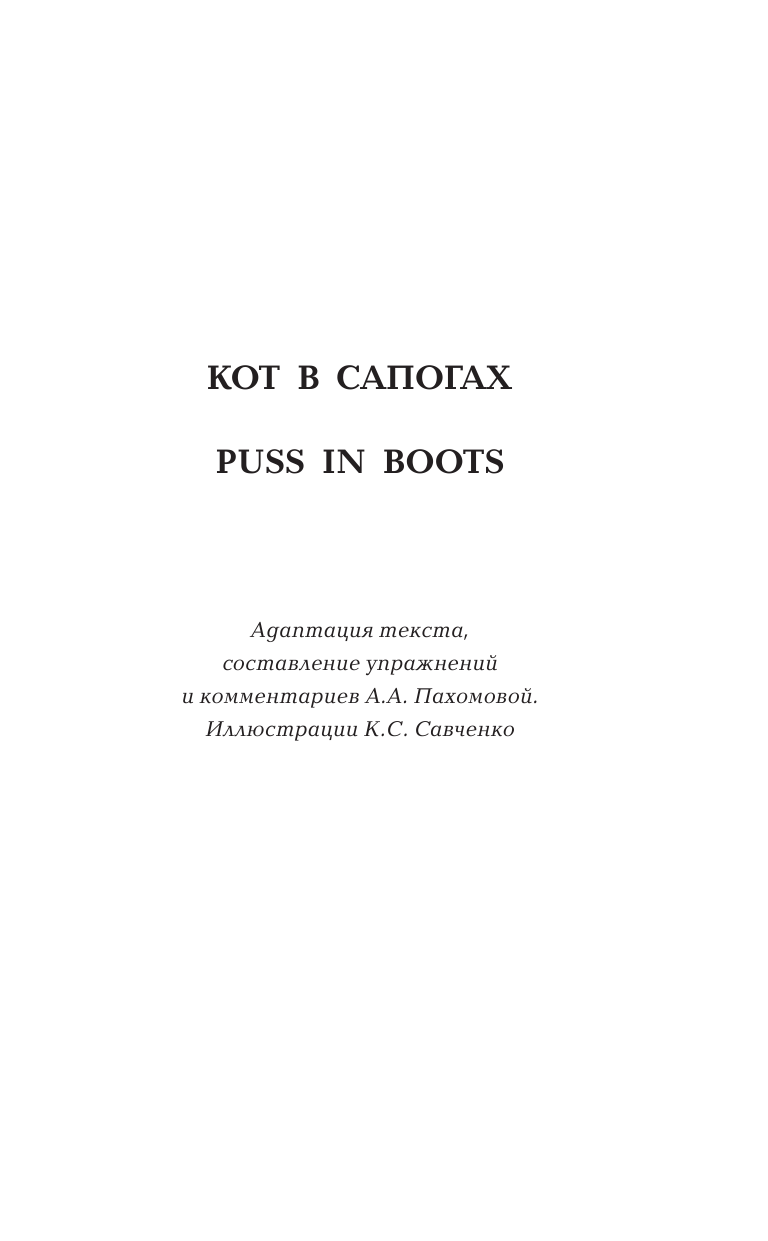  Английские сказки для мальчиков. Уровень 1 - страница 4