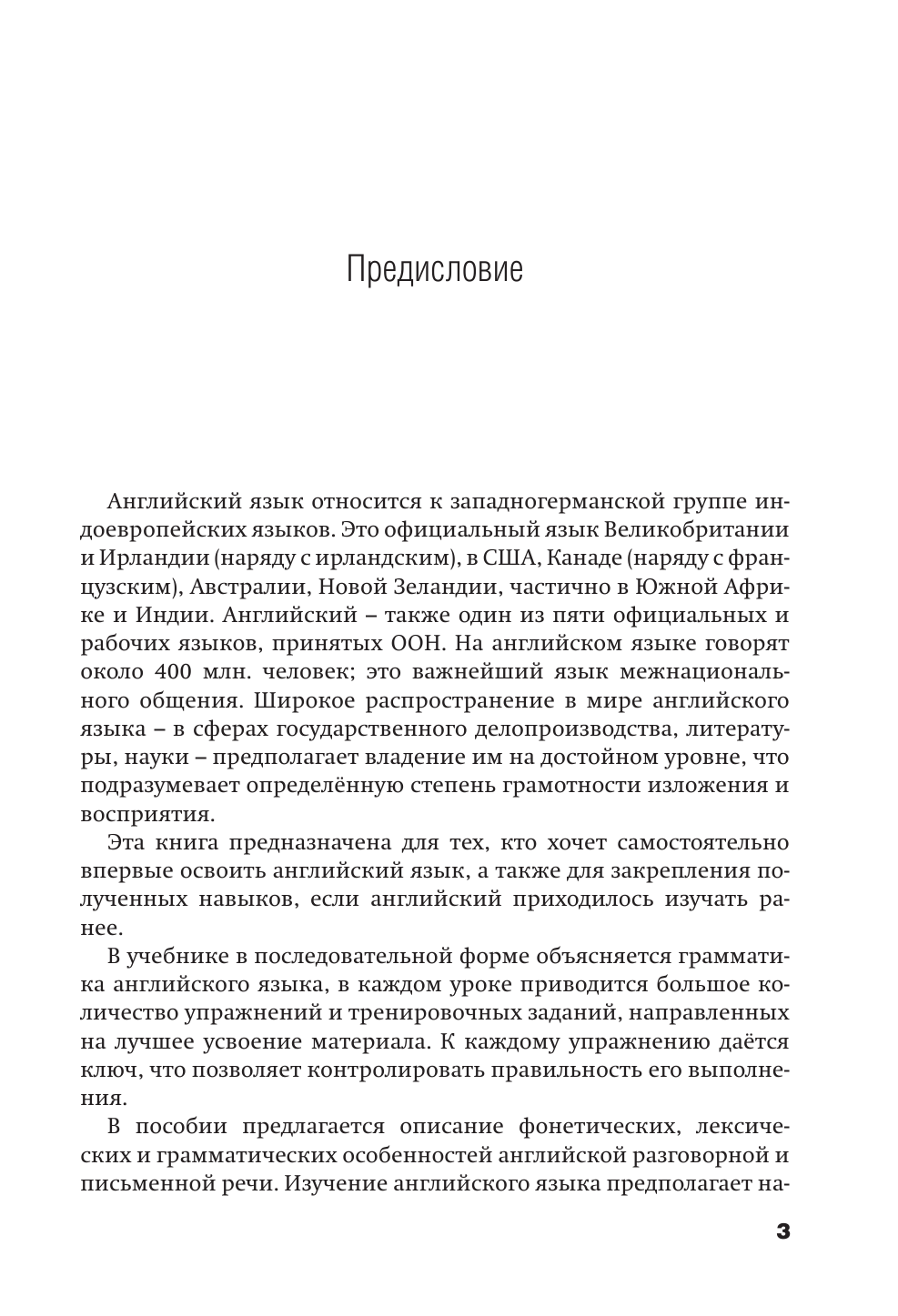 Матвеев Сергей Александрович Английский язык для начинающих. Сам себе репетитор + LECTA - страница 1