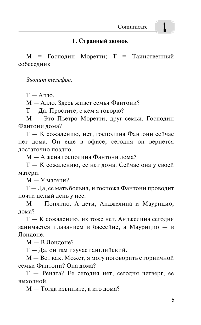 Буэно Томмазо, Илларионова Александра Львовна Итальянский язык. 20 уроков с упражнениями - страница 4