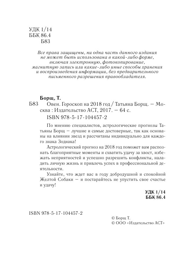Борщ Татьяна ОВЕН. Гороскоп на 2018 год - страница 3