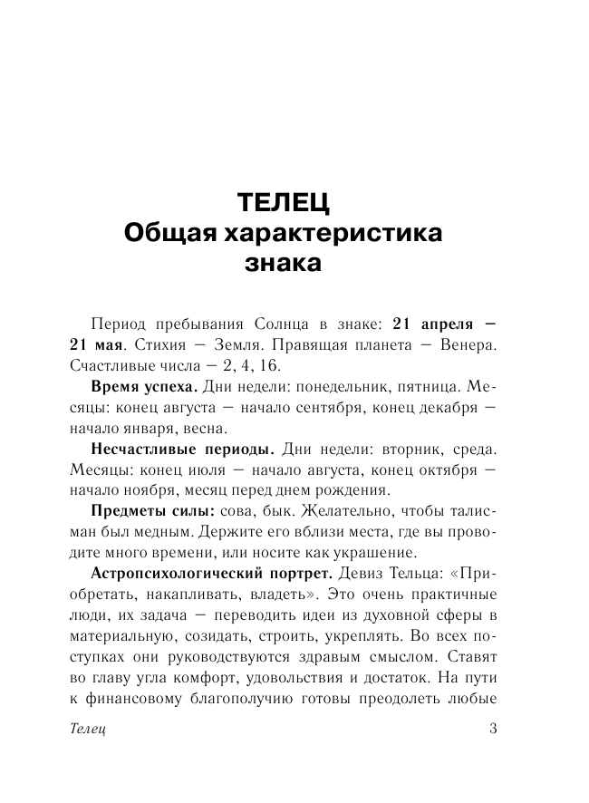 Борщ Татьяна ТЕЛЕЦ. Гороскоп на 2018 год - страница 4