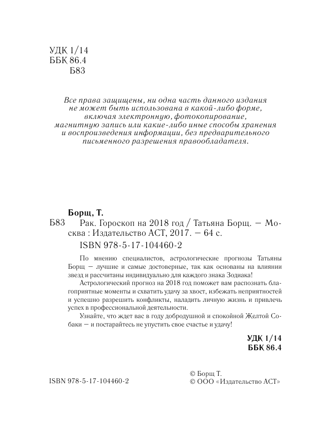 Борщ Татьяна РАК. Гороскоп на 2018 год - страница 3