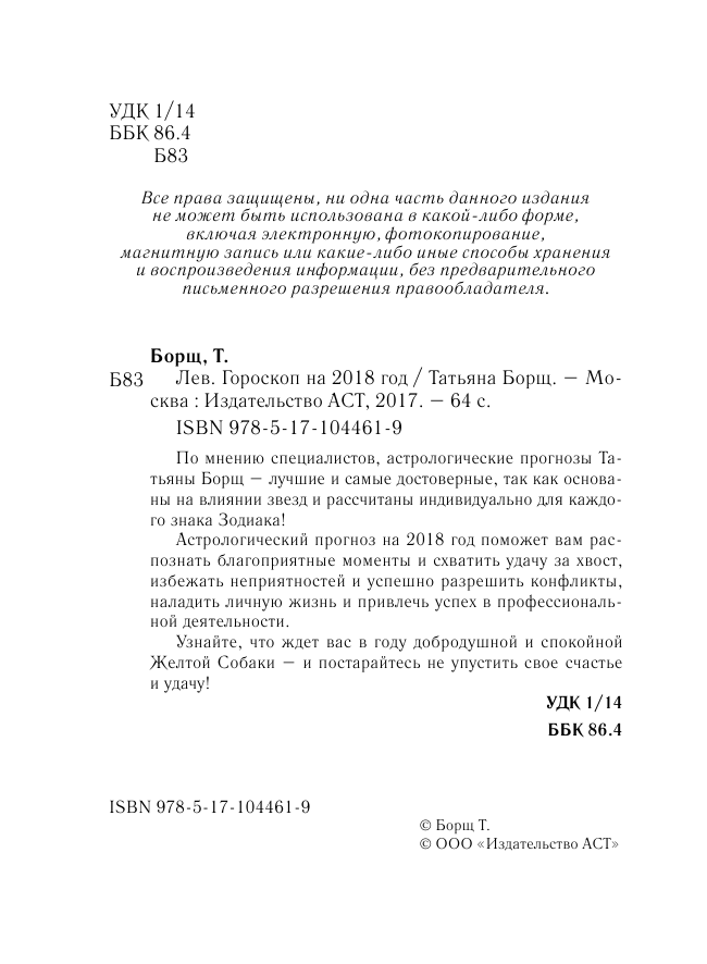 Борщ Татьяна ЛЕВ. Гороскоп на 2018 год - страница 3