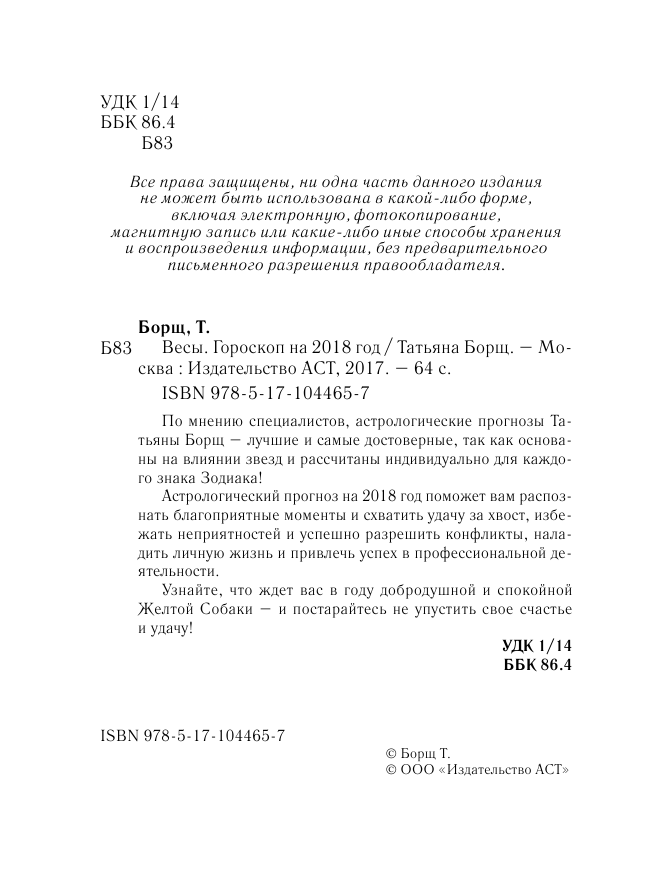 Борщ Татьяна ВЕСЫ. Гороскоп на 2018 год - страница 3