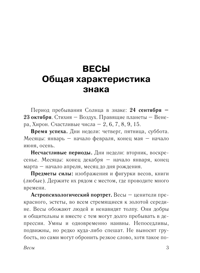 Борщ Татьяна ВЕСЫ. Гороскоп на 2018 год - страница 4