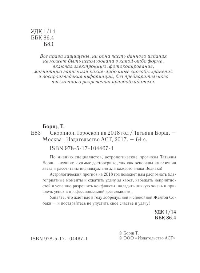 Борщ Татьяна СКОРПИОН. Гороскоп на 2018 год - страница 3