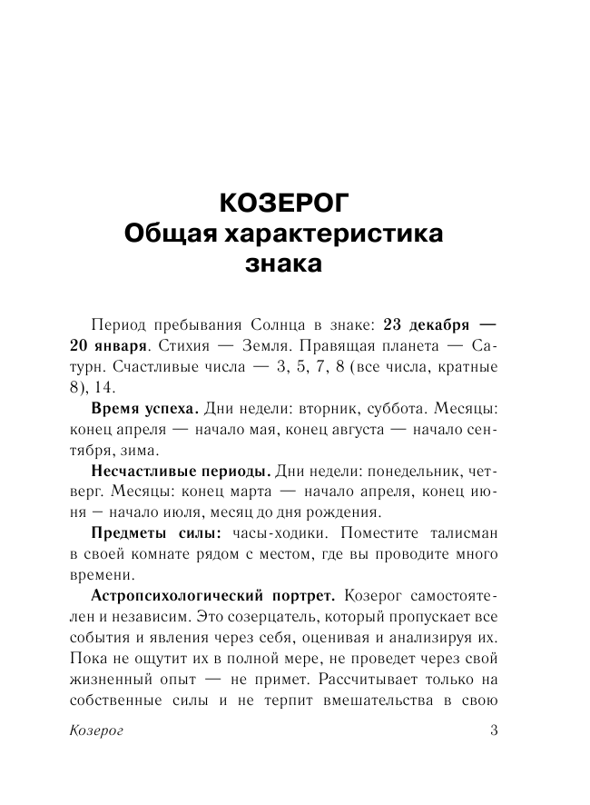Борщ Татьяна КОЗЕРОГ. Гороскоп на 2018 год - страница 4