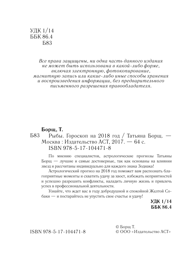 Борщ Татьяна РЫБЫ. Гороскоп на 2018 год - страница 3