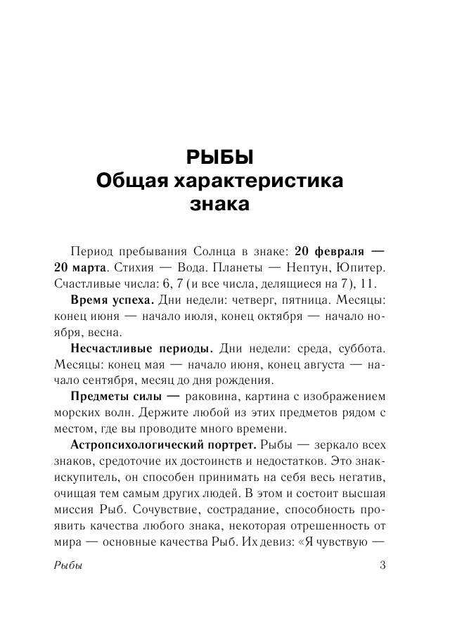 Борщ Татьяна РЫБЫ. Гороскоп на 2018 год - страница 4