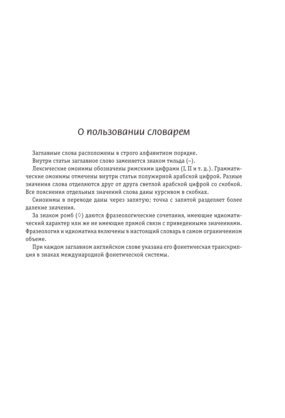 Мюллер Владимир Карлович Большой англо-русский русско-английский словарь - страница 4