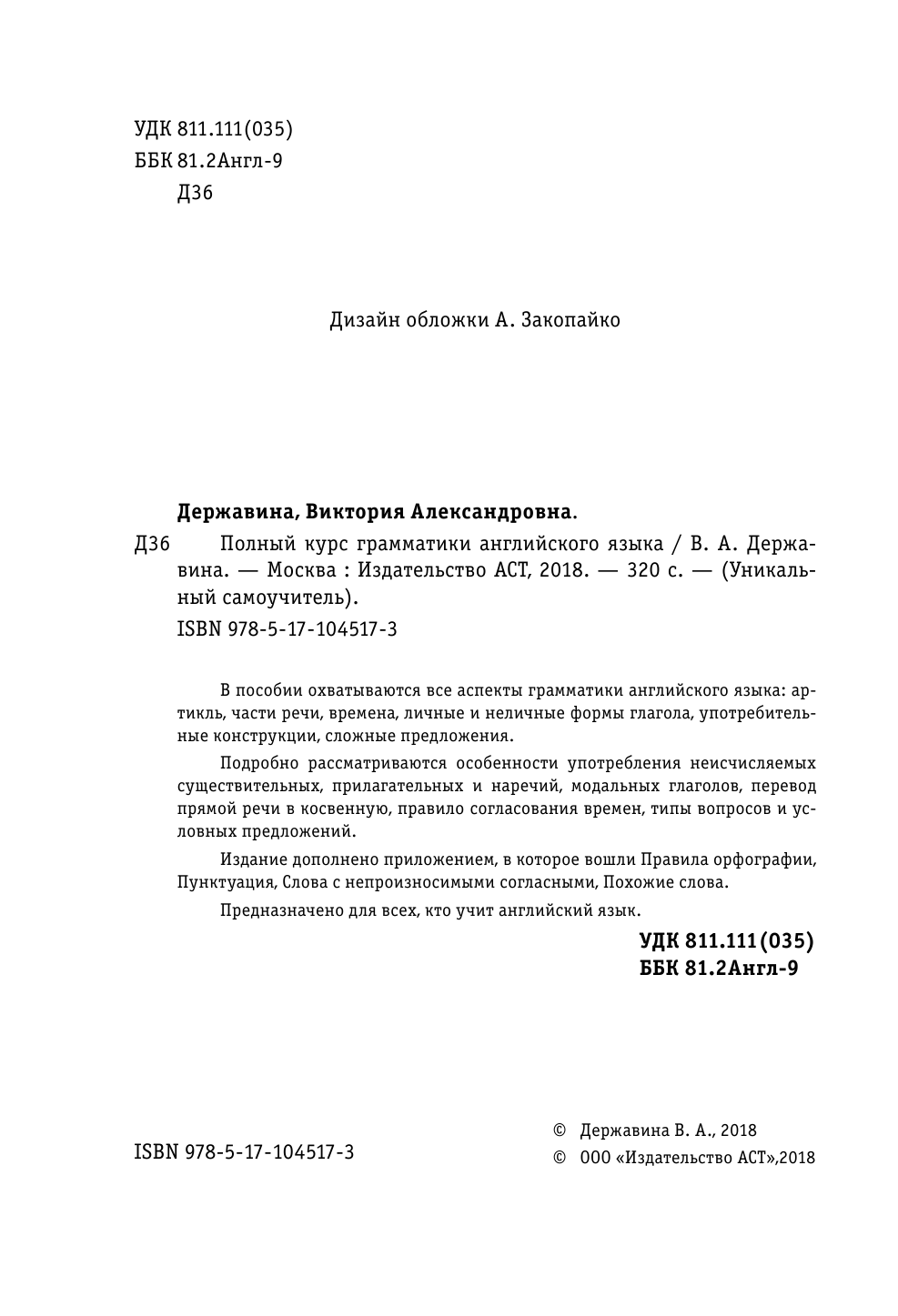 Гунин Алексей Викторович Полный курс грамматики английского языка - страница 3