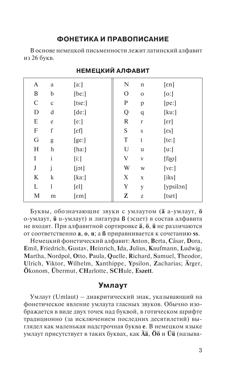 Матвеев Сергей Александрович Краткая грамматика немецкого языка - страница 1