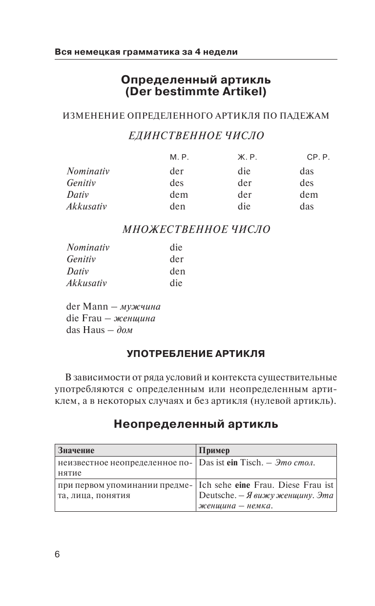 Матвеев Сергей Александрович Краткая грамматика немецкого языка - страница 4