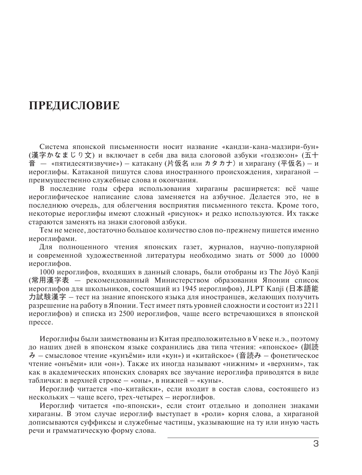 Надежкина Надежда Владимировна 1000 основных иероглифов японского языка - страница 4