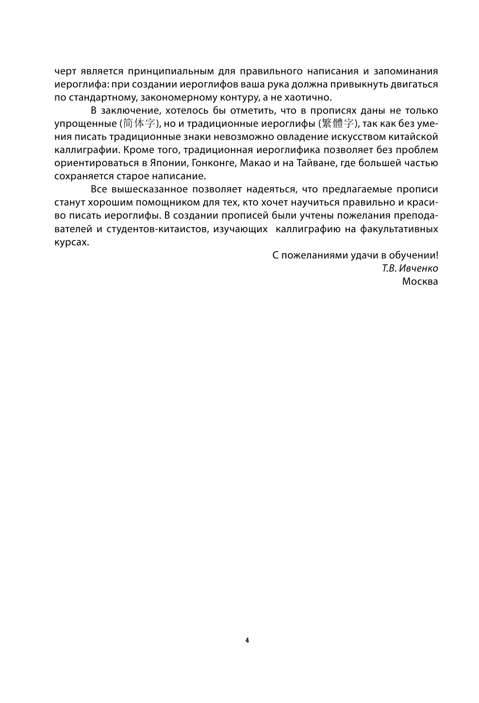 Агеев Константин Викторович, Ивченко Тарас Викторович Китайский язык. Иероглифические прописи - страница 3