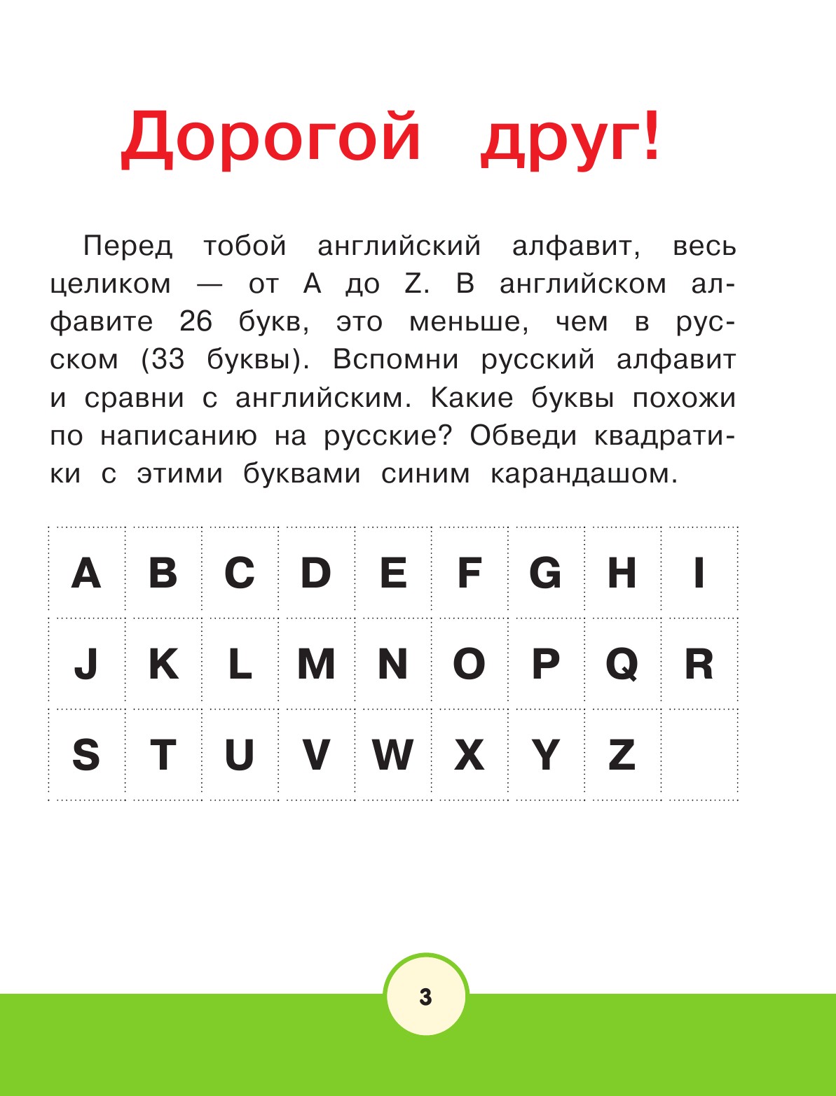 Френк Ирина  Английский букварь с 2-х лет в картинках - страница 4