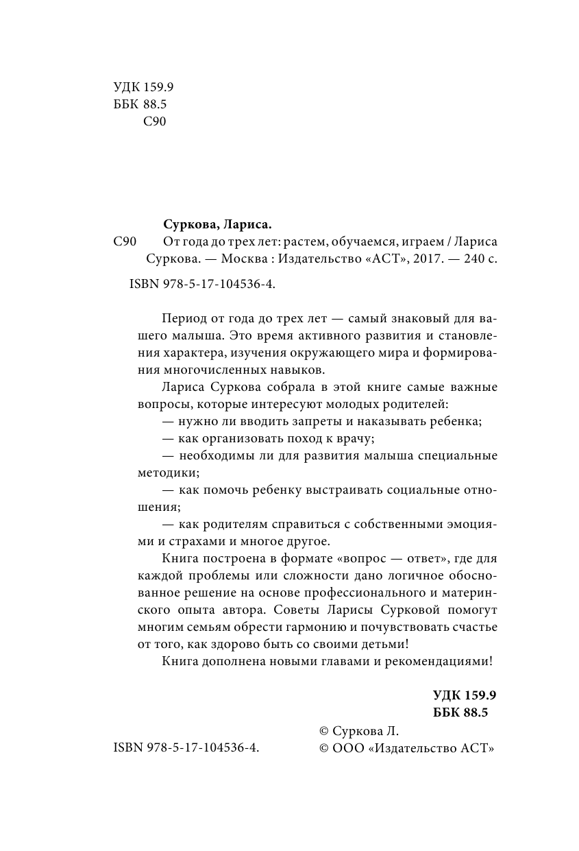 Суркова Лариса Михайловна От 1 года до 3 лет: растем, обучаемся, играем - страница 3