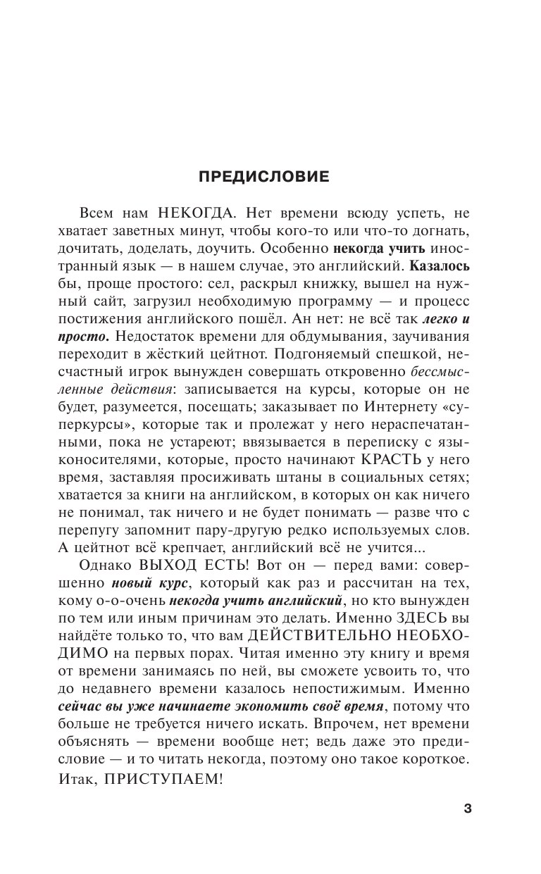 Матвеев Сергей Александрович Быстрый английский. Полный курс для тех, кто не знает НИЧЕГО - страница 2