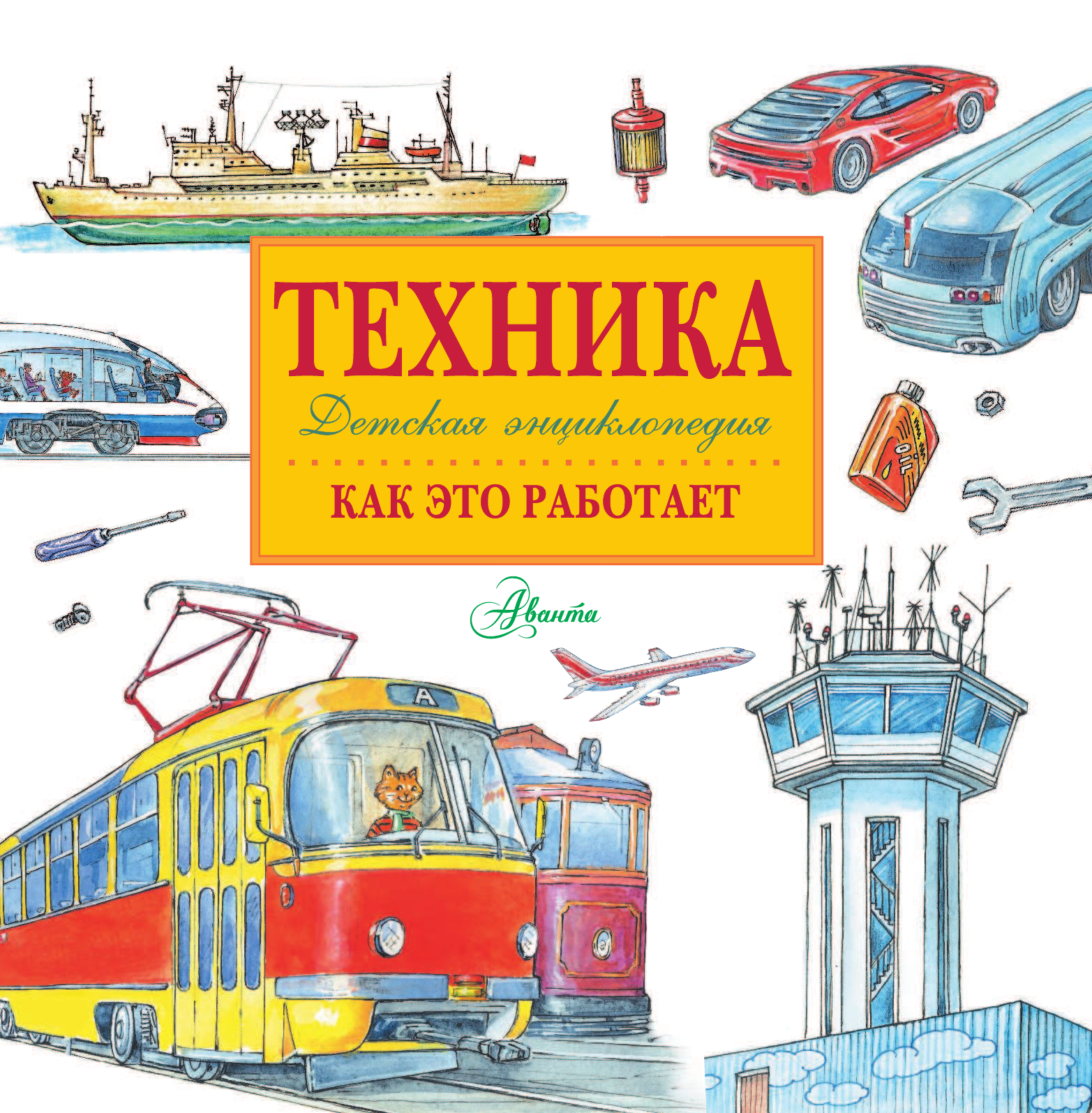  Техника. Как это работает - страница 1