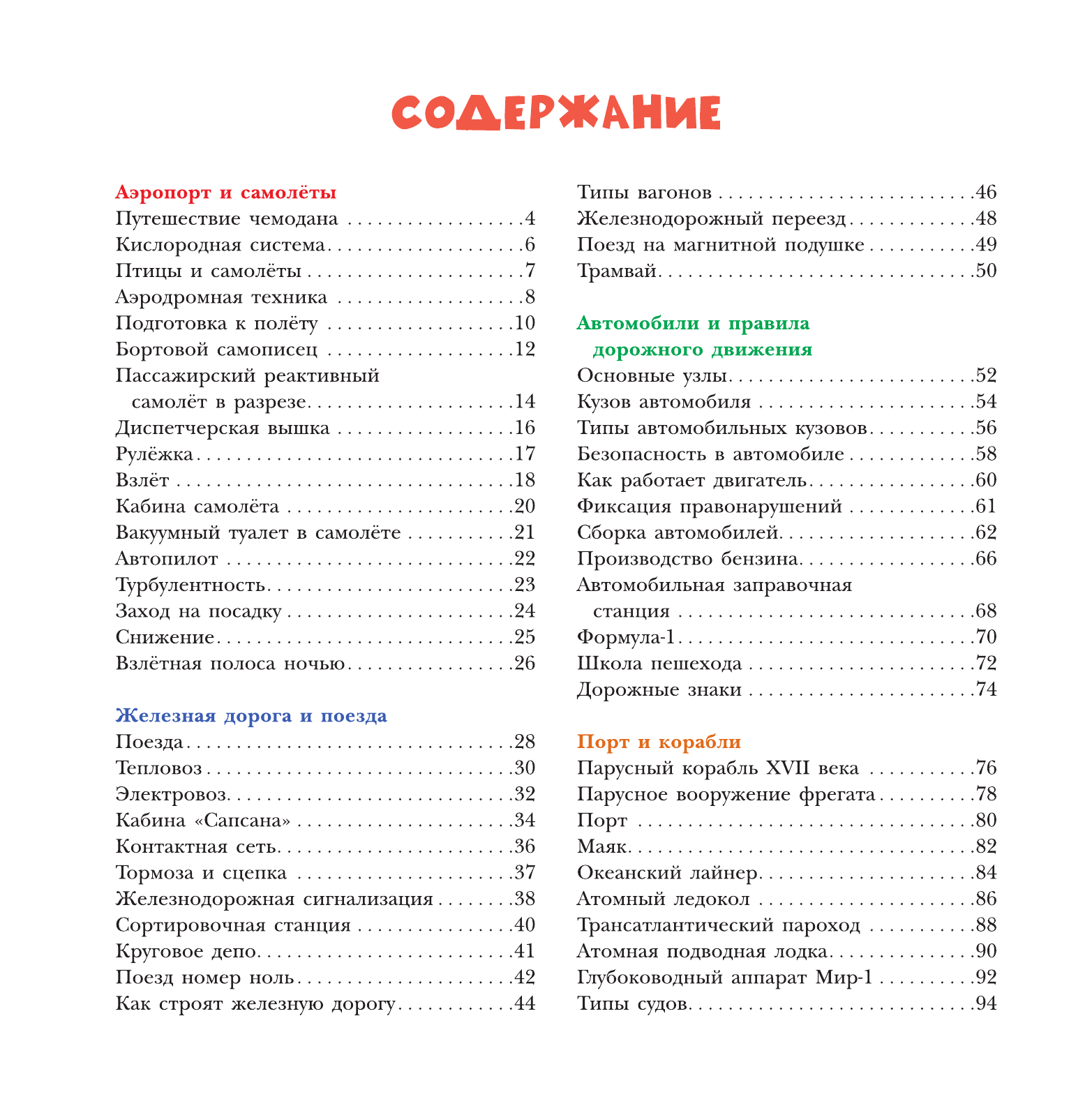  Техника. Как это работает - страница 2