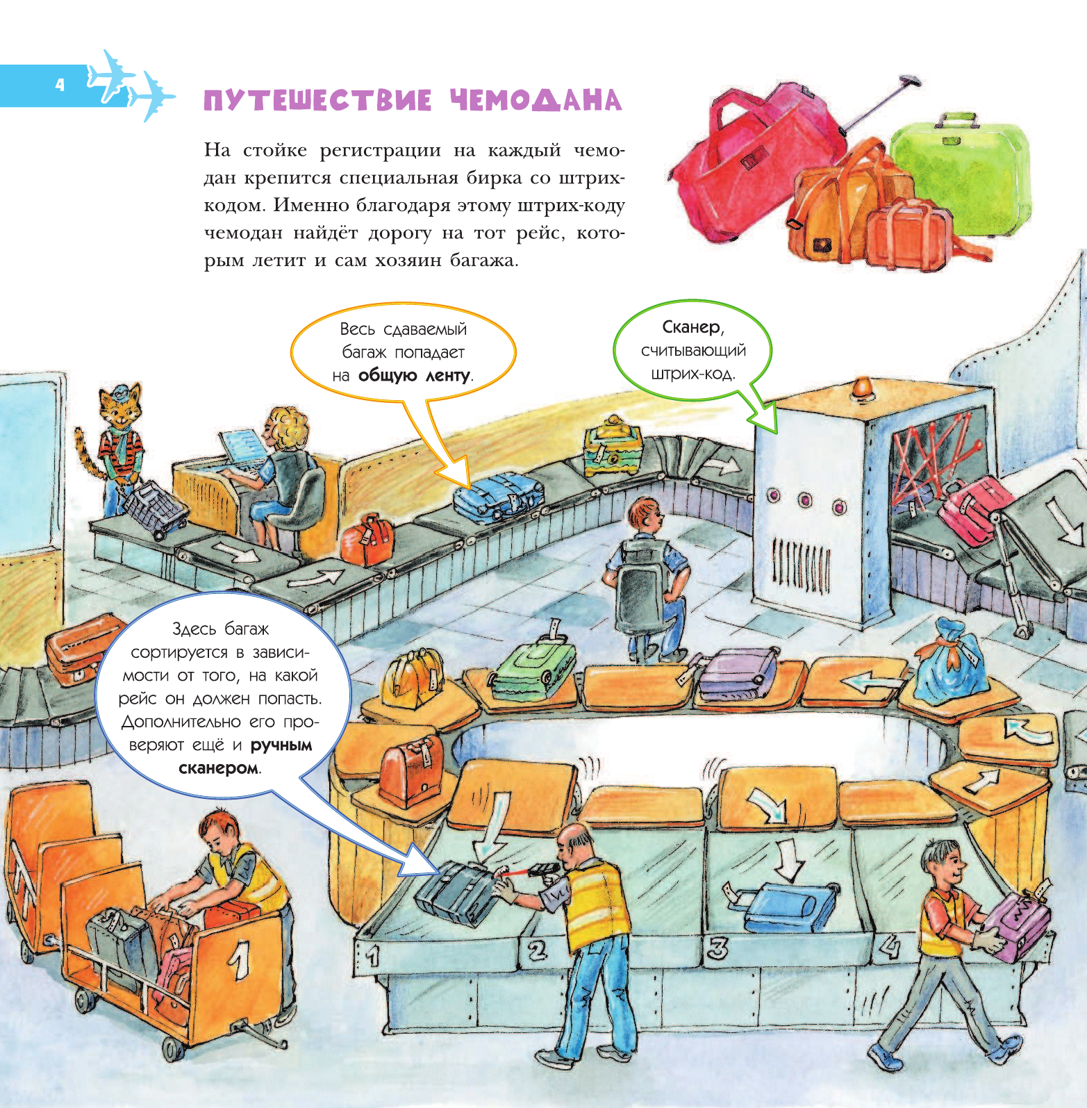  Техника. Как это работает - страница 4