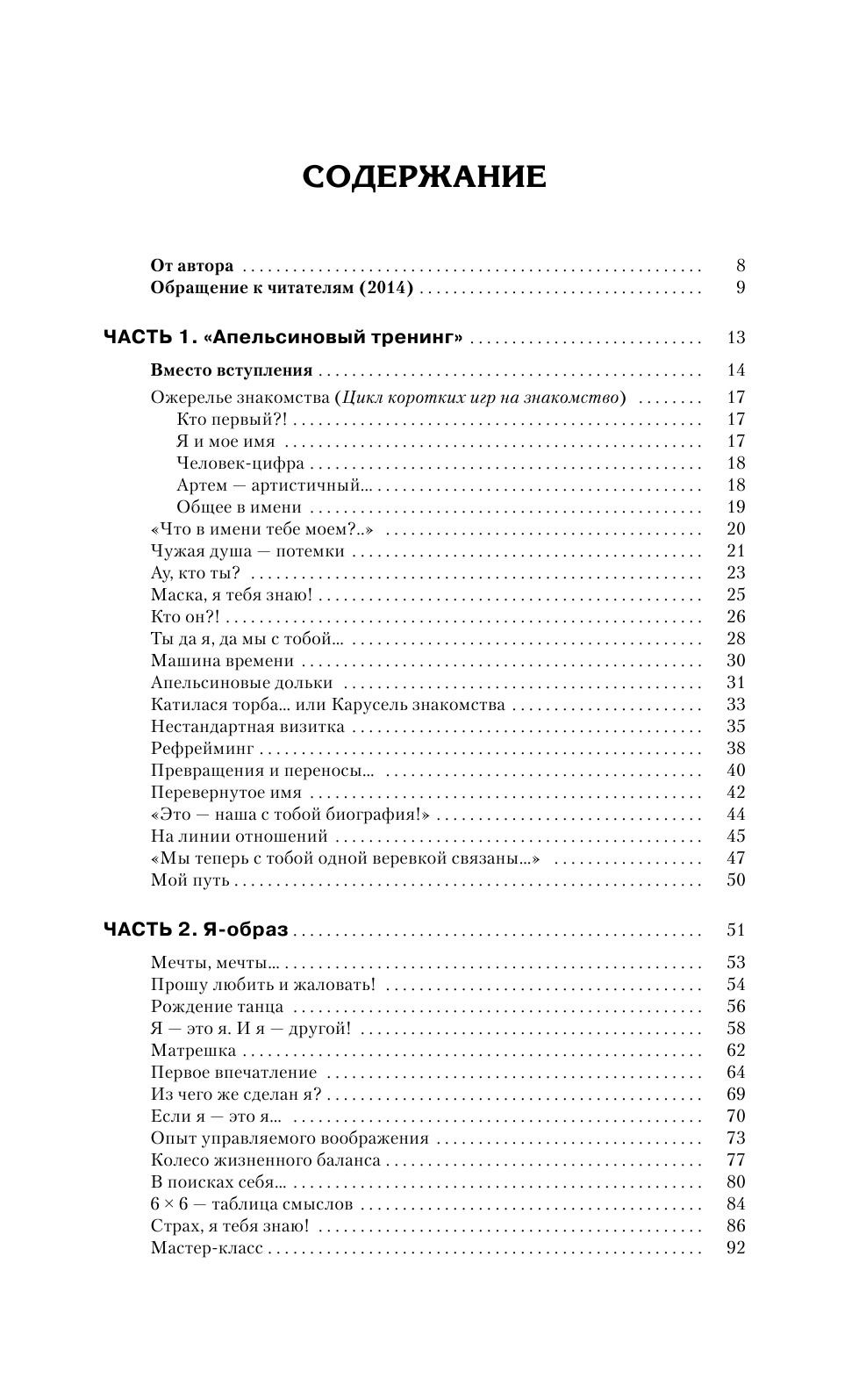 Кипнис Михаил Энциклопедия игр и упражнений для любого тренинга - страница 4