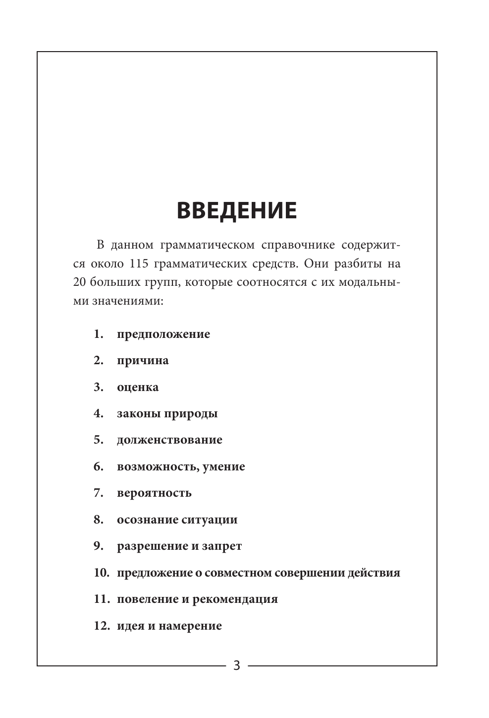 Чун Ин Сун, Погадаева Анастасия Викторовна Корейский просто и понятно - страница 4