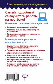 Ноутбук. Полный курс. Все подробно и "по полочкам"