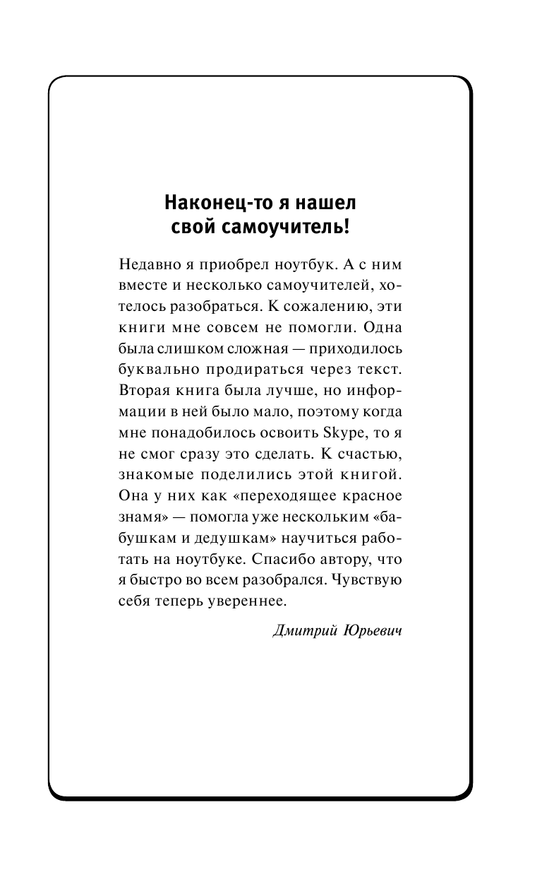 Жуков Иван Ноутбук. Полный курс. Все подробно и по полочкам - страница 2