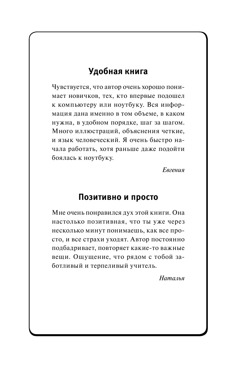 Жуков Иван Ноутбук. Полный курс. Все подробно и по полочкам - страница 3