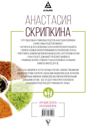 Вкусные рецепты за 35 минут. пошаговых фотографий, Анастасия Скрипкина – скачать pdf на ЛитРес