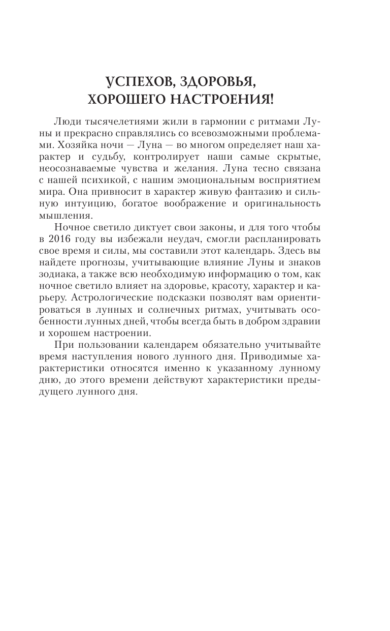 Виноградова Н. Большой лунный календарь на каждый день 2018 года - страница 4