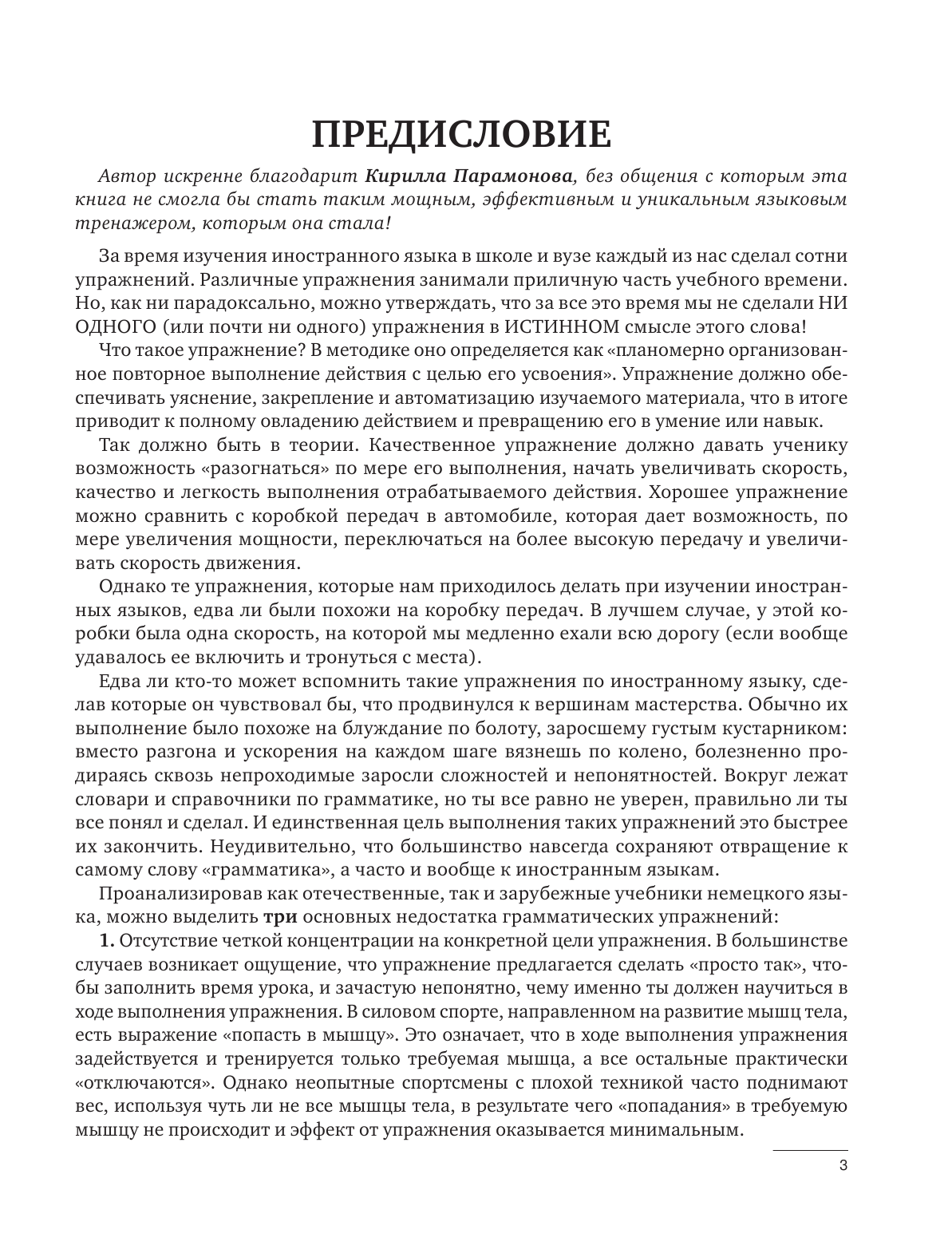 Листвин Денис Алексеевич Вся грамматика немецкого языка для школы в упражнениях и правилах - страница 4